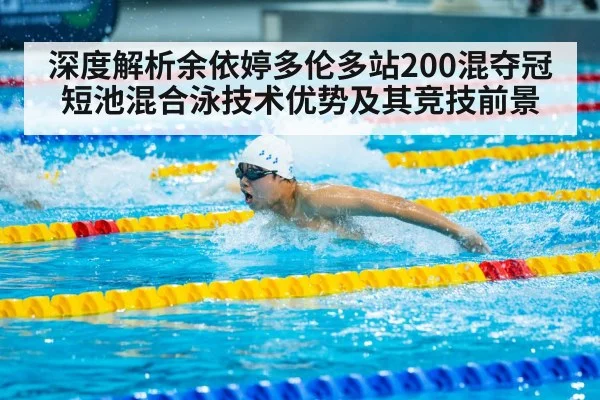 Yu Yiting swimming