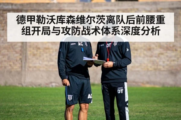 football tactics board coach