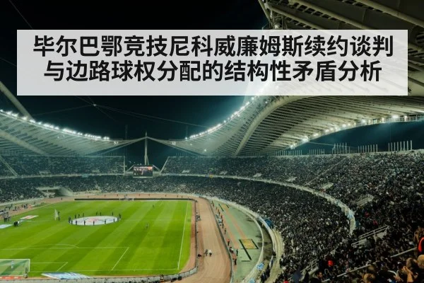football stadium night