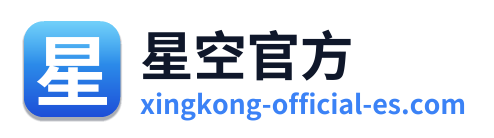 星空官方